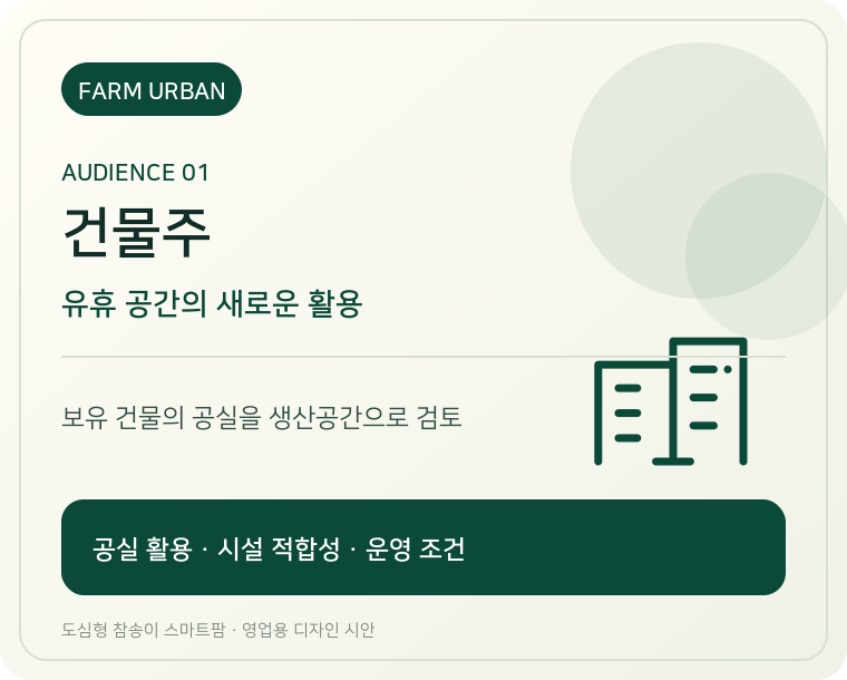 건물주